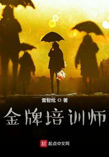 金牌培训师个人介绍