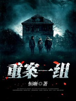 重案一组杨业