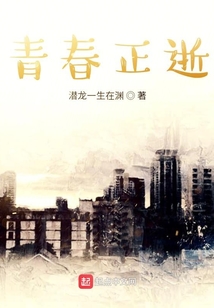 青春永不逝
