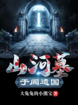 山河百科