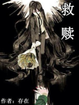 救赎苦情男二