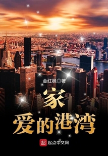 家爱的港湾作文