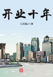 开业十年零投诉下一句