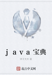 java宝典app