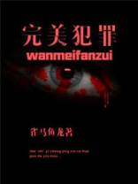 完美犯罪东云和美和是第几集