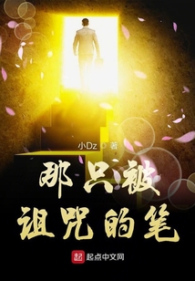 《被诅咒的手》