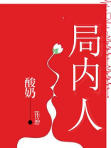 局内人们