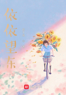 依依东望百度百科