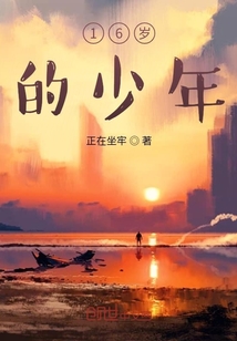 16岁的少年怎么称呼