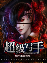 超级写手系统
