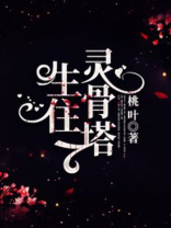 灵骨塔是做什么的