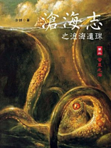 沧海遗珠游戏攻略