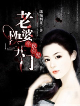 夜半鬼敲门4