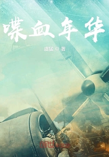喋血年华下载