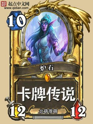 炉石传说传说牌大全