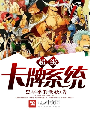 超级卡牌系统漫画