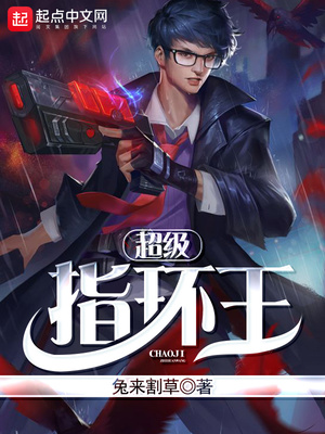 超级指环王txt