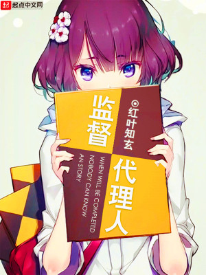 代理监护人干什么的