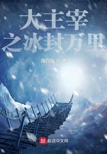 大主宰之冰封万里洛璃