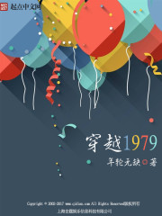 穿越1979带着空间来致富全集