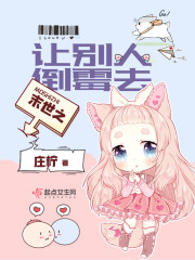 末世之让别人倒霉去!
