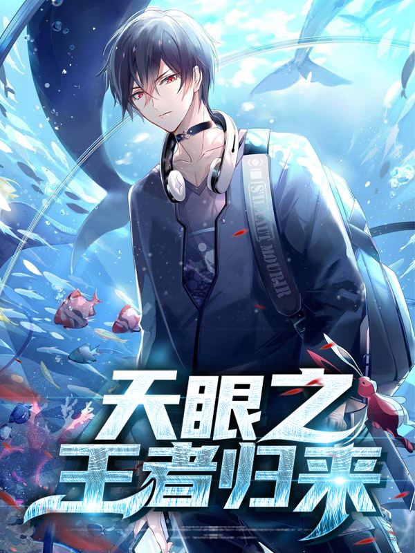 天眼之王者归来陈洋