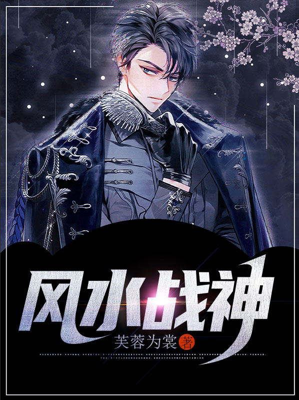 风水战神杨一凡