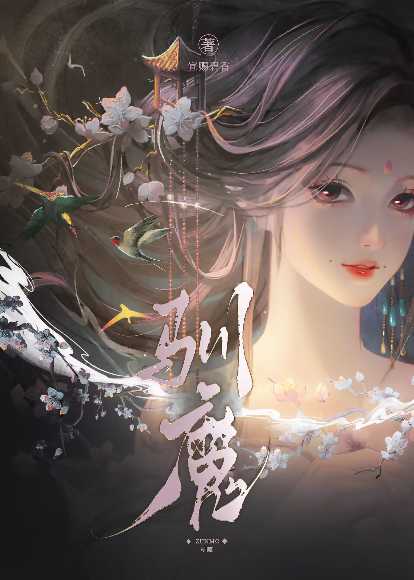 驯魔百度百科
