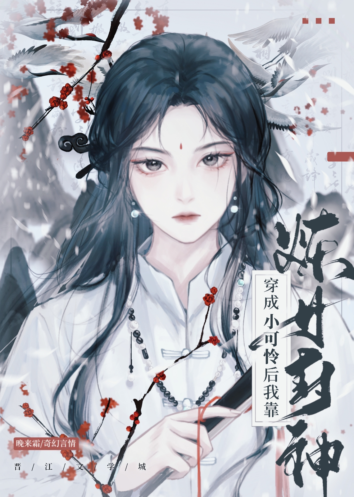 仙帝的自我修养人物关系图