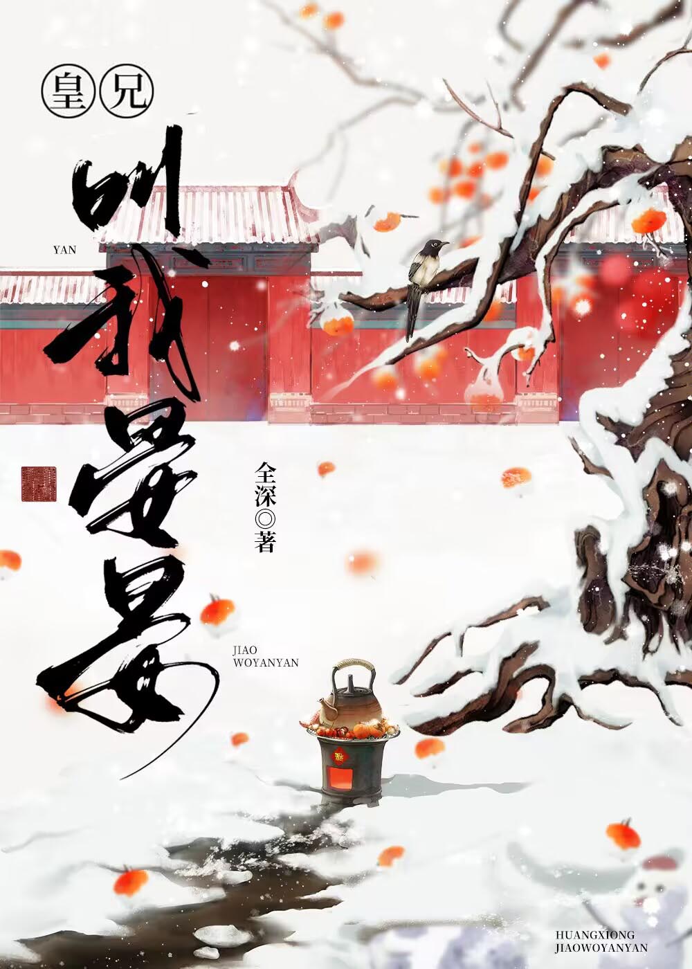 皇兄宠我如命