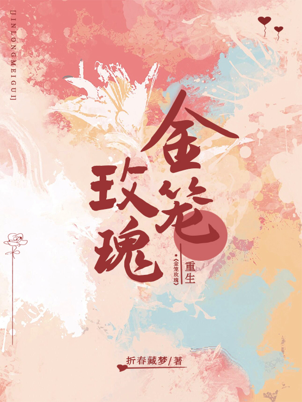 重生之玫瑰豪门破解版