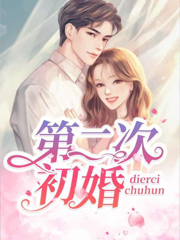 第二次结婚