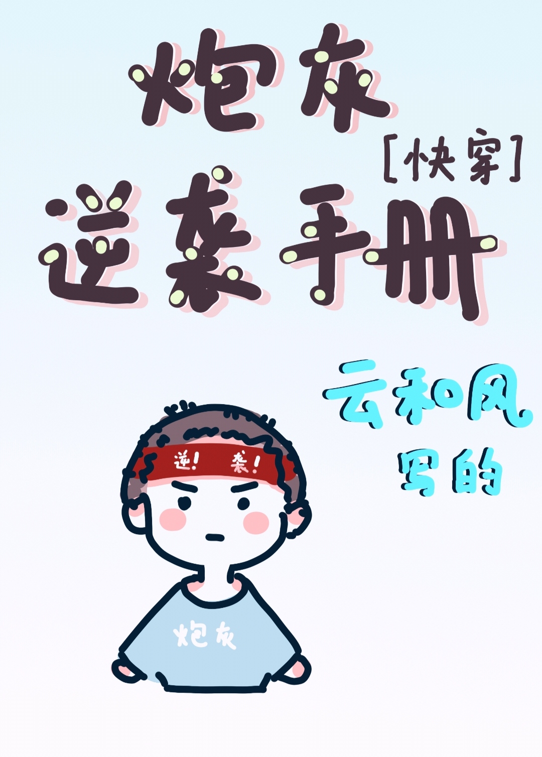 男配逆袭系统漫画