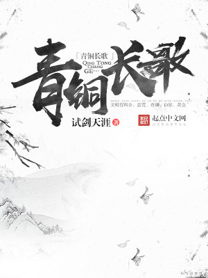 青铜歌手