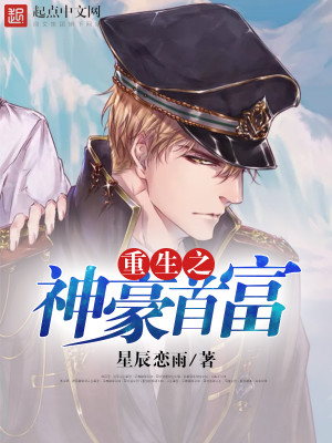 重生之神豪首富百度百科