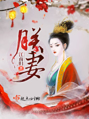 朕妻攻略乔颂知乎