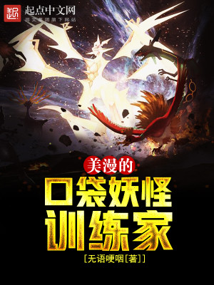 漫威之口袋妖怪训练家