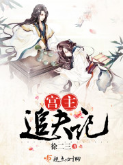 宫女追夫日常