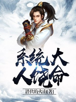 大人饶命啊