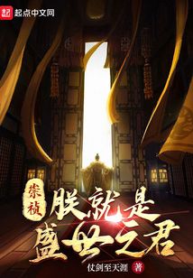 崇祯:朕就是盛世之君
