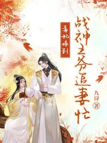毒妃嫁到:战神王爷追妻忙