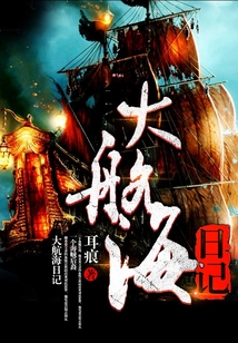 大航海日记巴祖