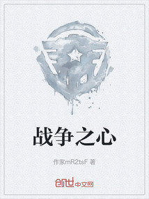 战争之心汉化版下载