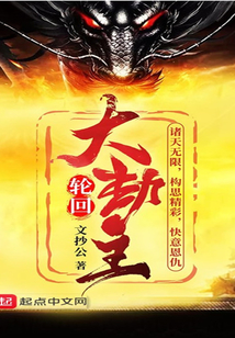 诸世大劫主笔趣阁