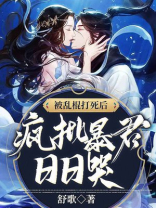 被乱棍打死后,疯批暴君日日哭萧岚