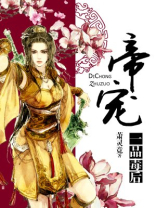 帝宠一品毒后谁是男主