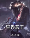异界武神