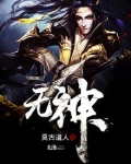 无神