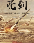 亮剑之我的独立团手游