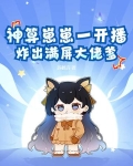 神算小萌娃 小说